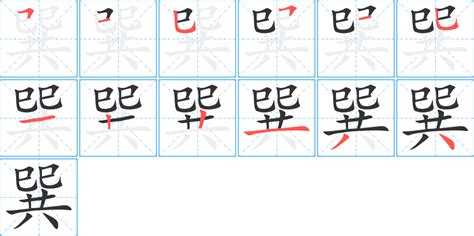 巽同音字|巽的同音字